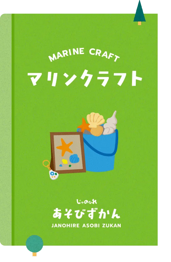 マリンクラフト