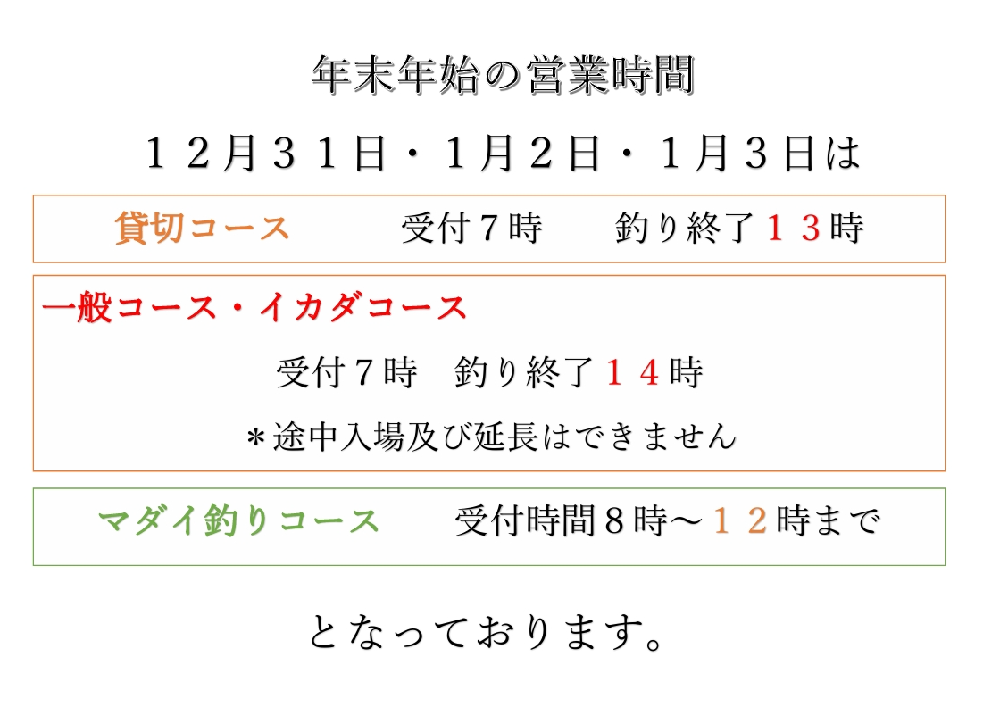 年末年始営業時間及び調理についてのお知らせ