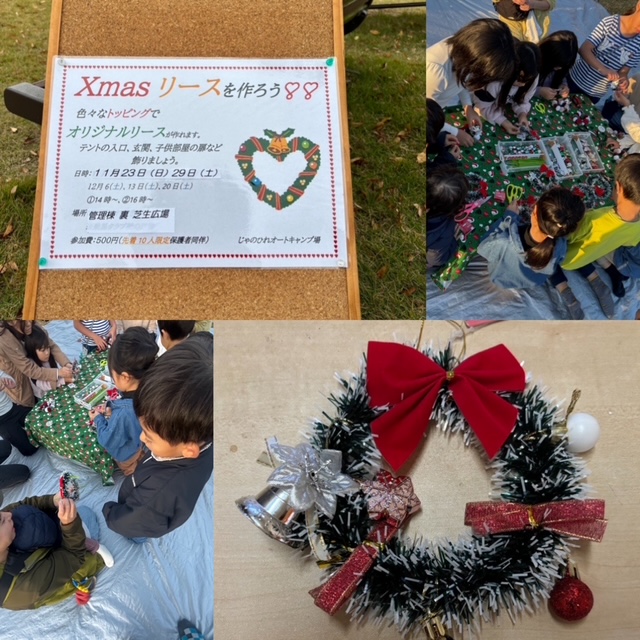 🏕　【宿泊者様限定】親子でいっしょに企画　『Xmasリースをつくろう！』のおしらせ。