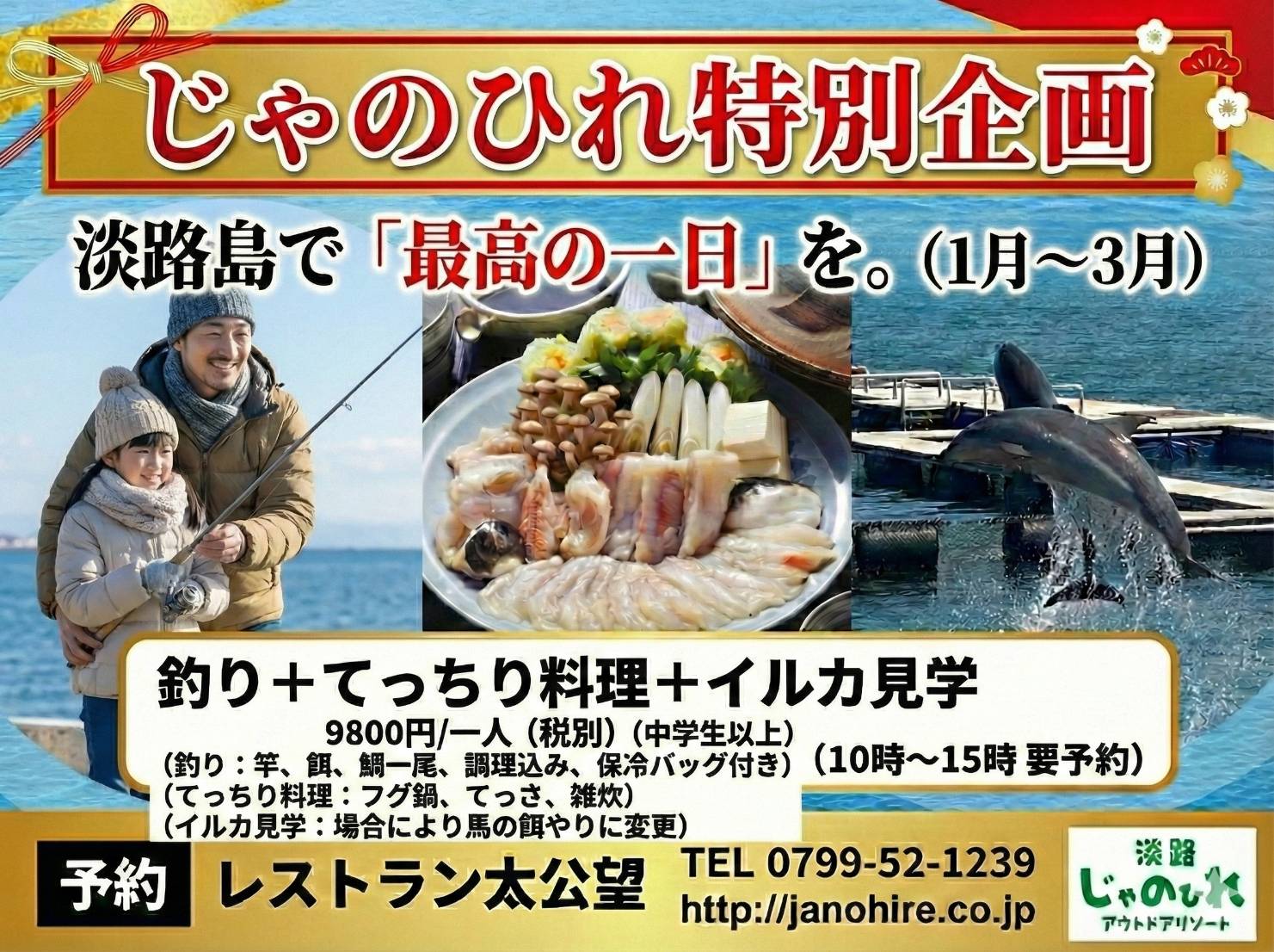 冬限定・じゃのひれ日帰り特別プラン（要予約）