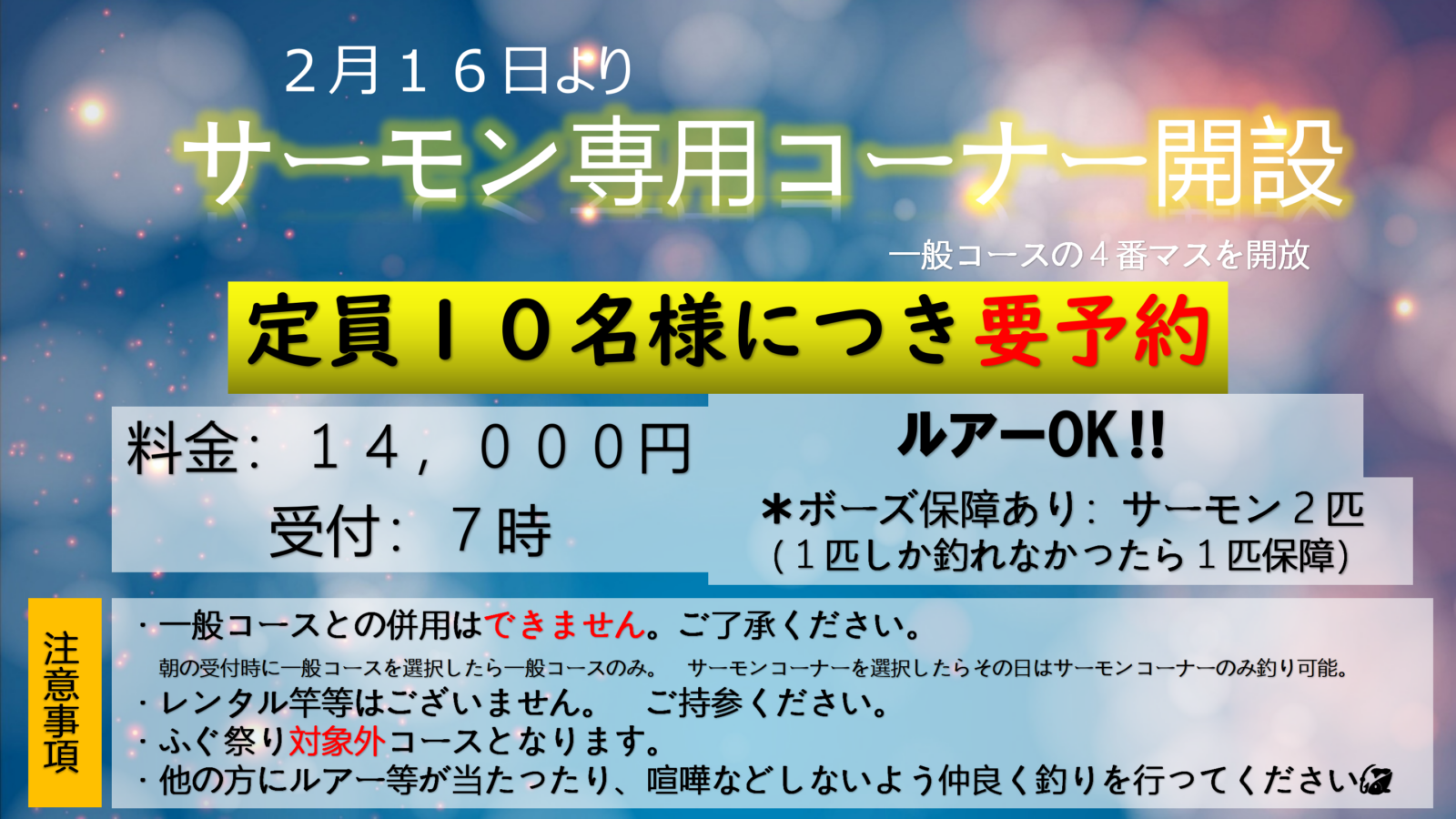 サーモンコーナー開設